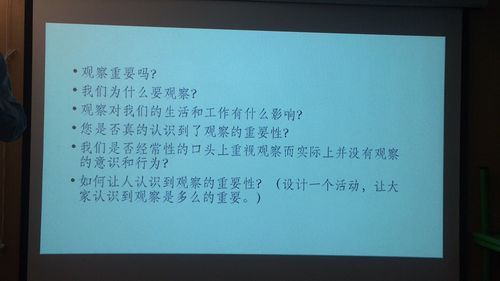 注意观察和思考