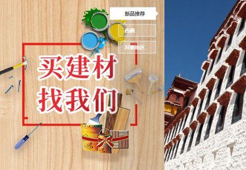 购买建筑材料和装饰品
