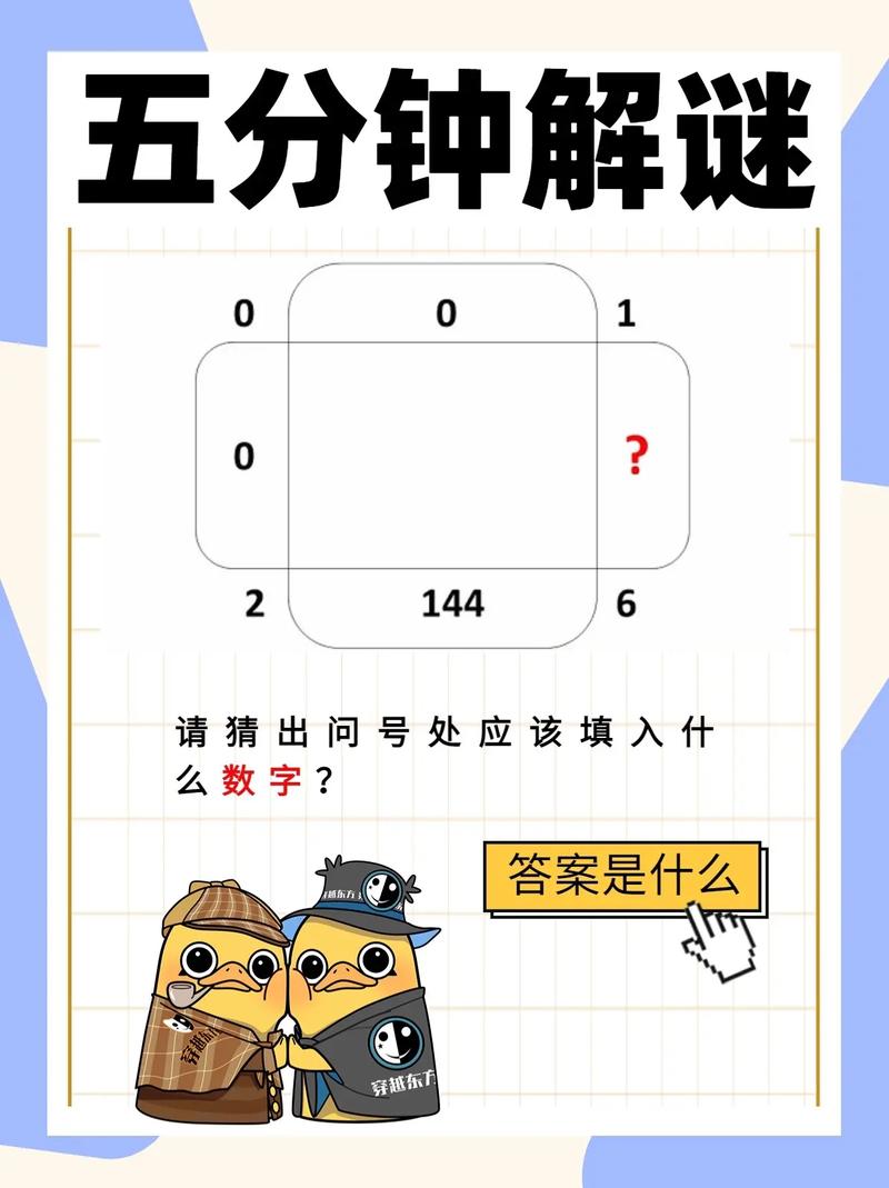 破解谜题