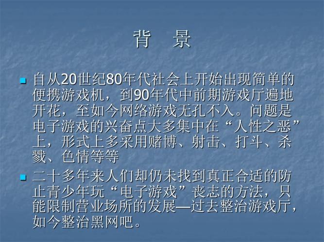 游戏概述