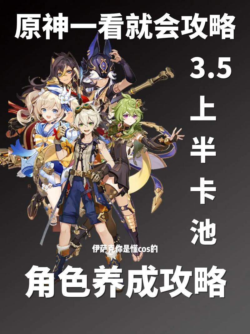 角色攻略