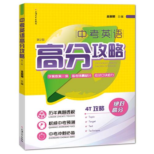 高分攻略