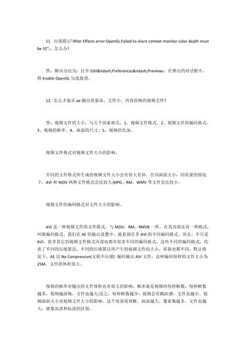 常见问题及解决方法