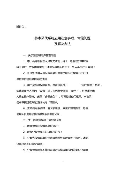 常见问题及解决方法