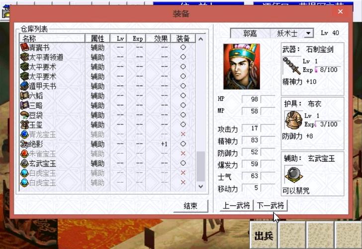 装备与策略