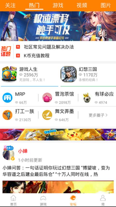 加入游戏社区和玩家群体