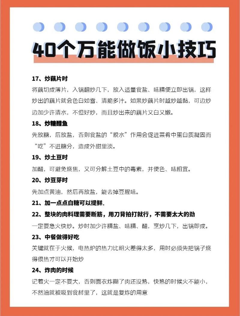 烹饪技巧