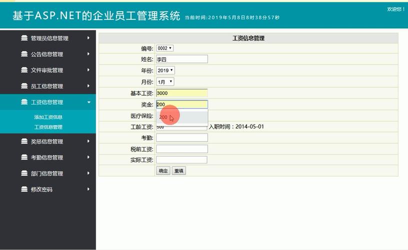 员工管理