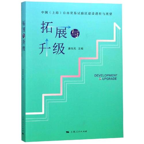 升级与拓展