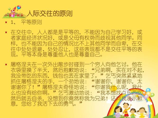 建立良好的人际关系