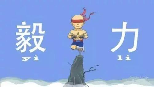 保持耐心和毅力