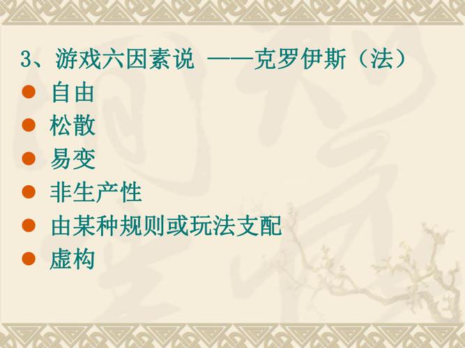 游戏概述