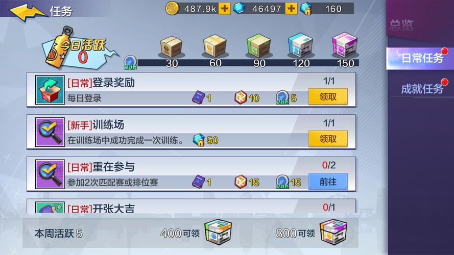 任务完成与奖励