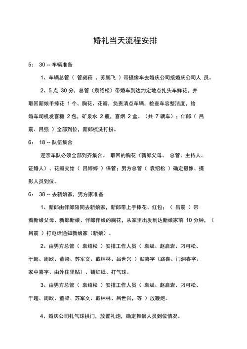 安排婚礼流程