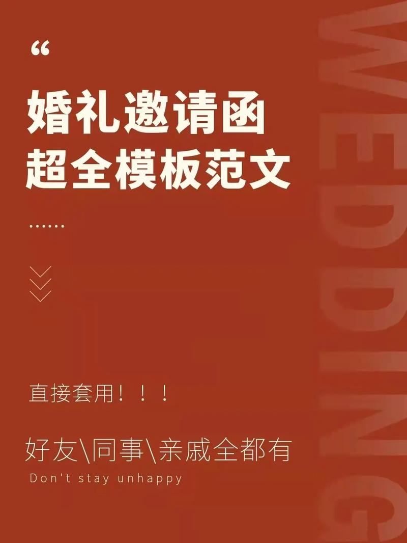 邀请宾客
