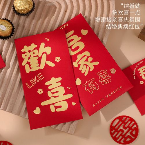 准备婚礼红包