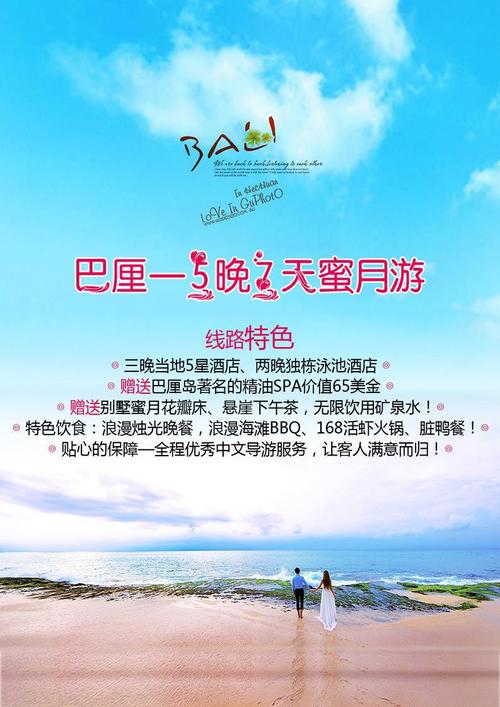 安排蜜月旅行