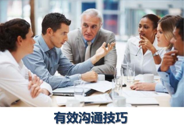 学会倾听与沟通