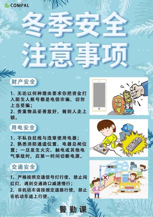 安全注意事项