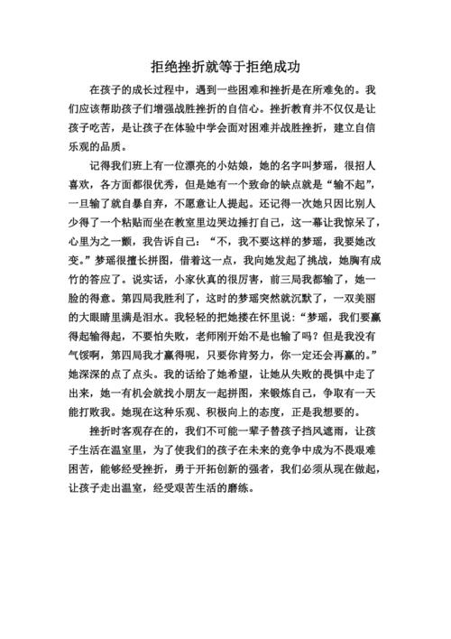 应对拒绝与挫折