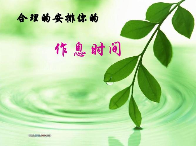 合理利用时间