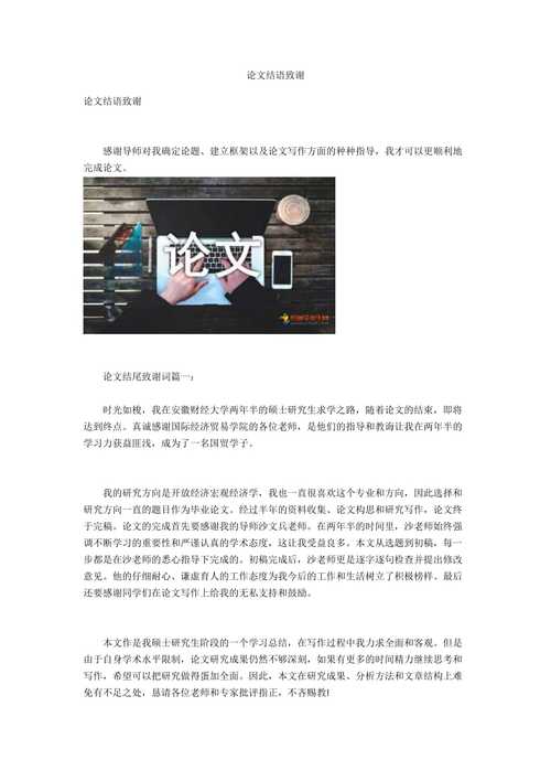 结语与感谢