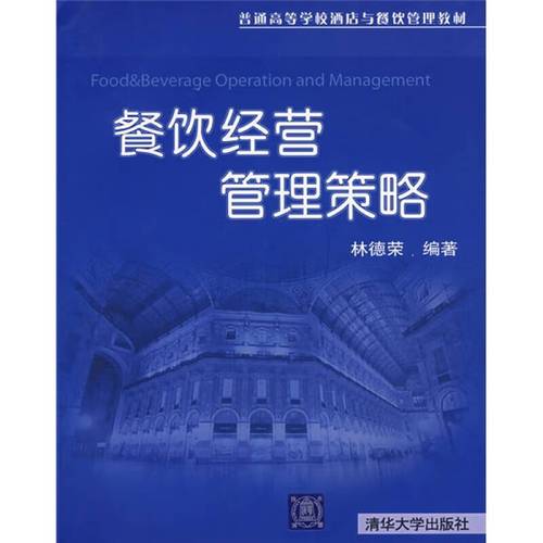 经营策略