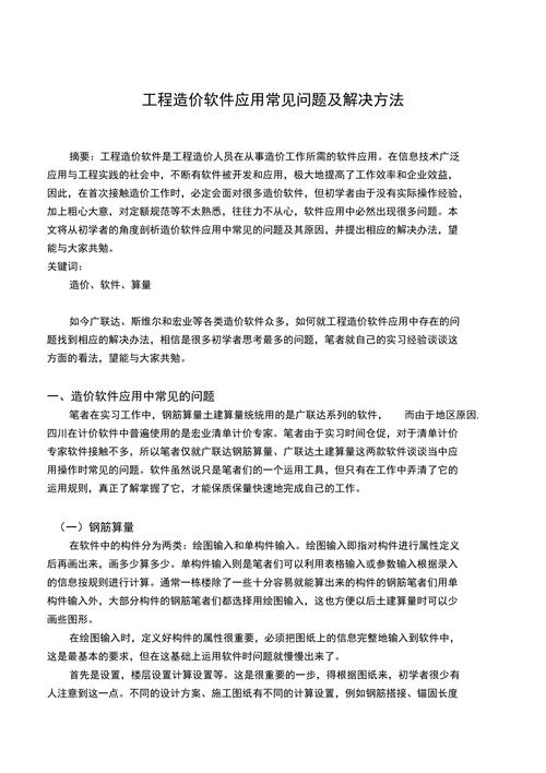 常见问题及解决方法