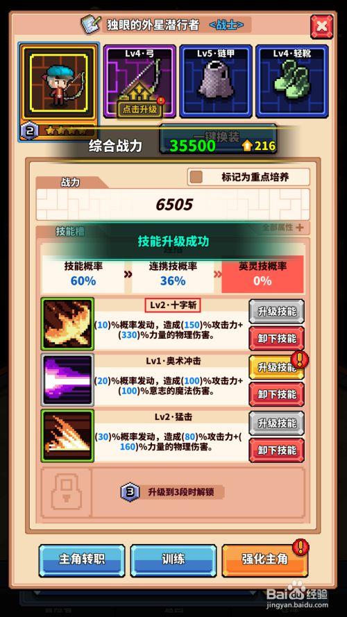 技能升级