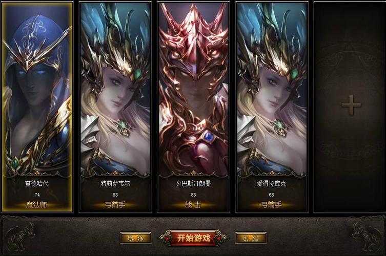 角色选择与创建