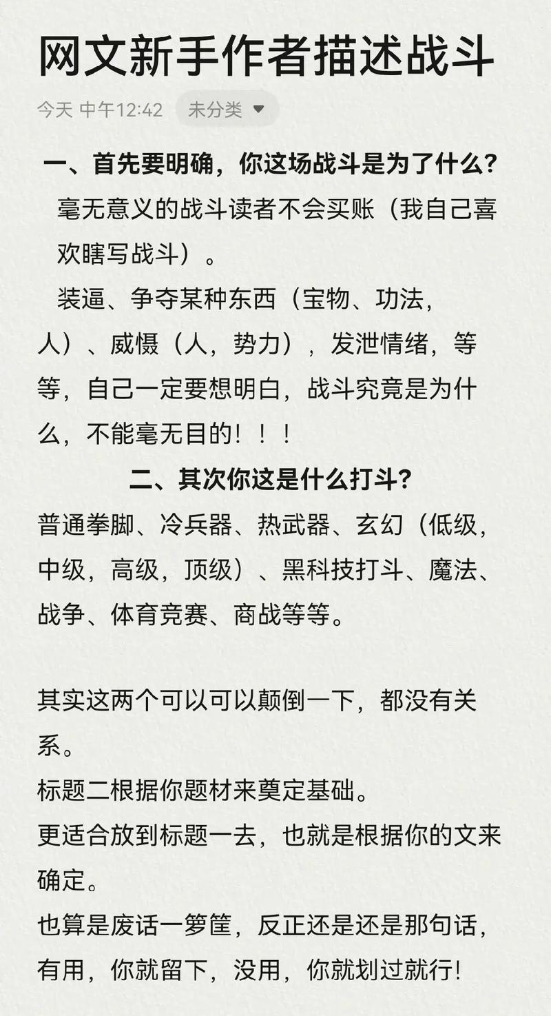 战斗技巧