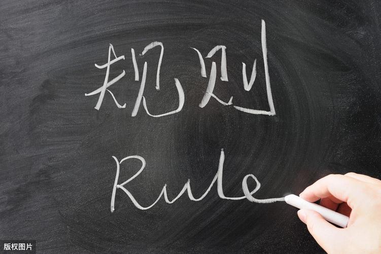 了解规则