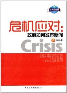 应对挑战与危机