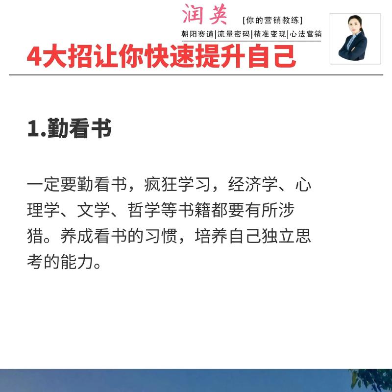 自我提升与成长