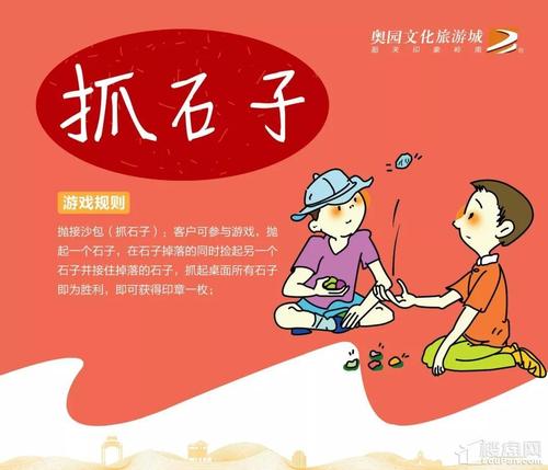 抓石子