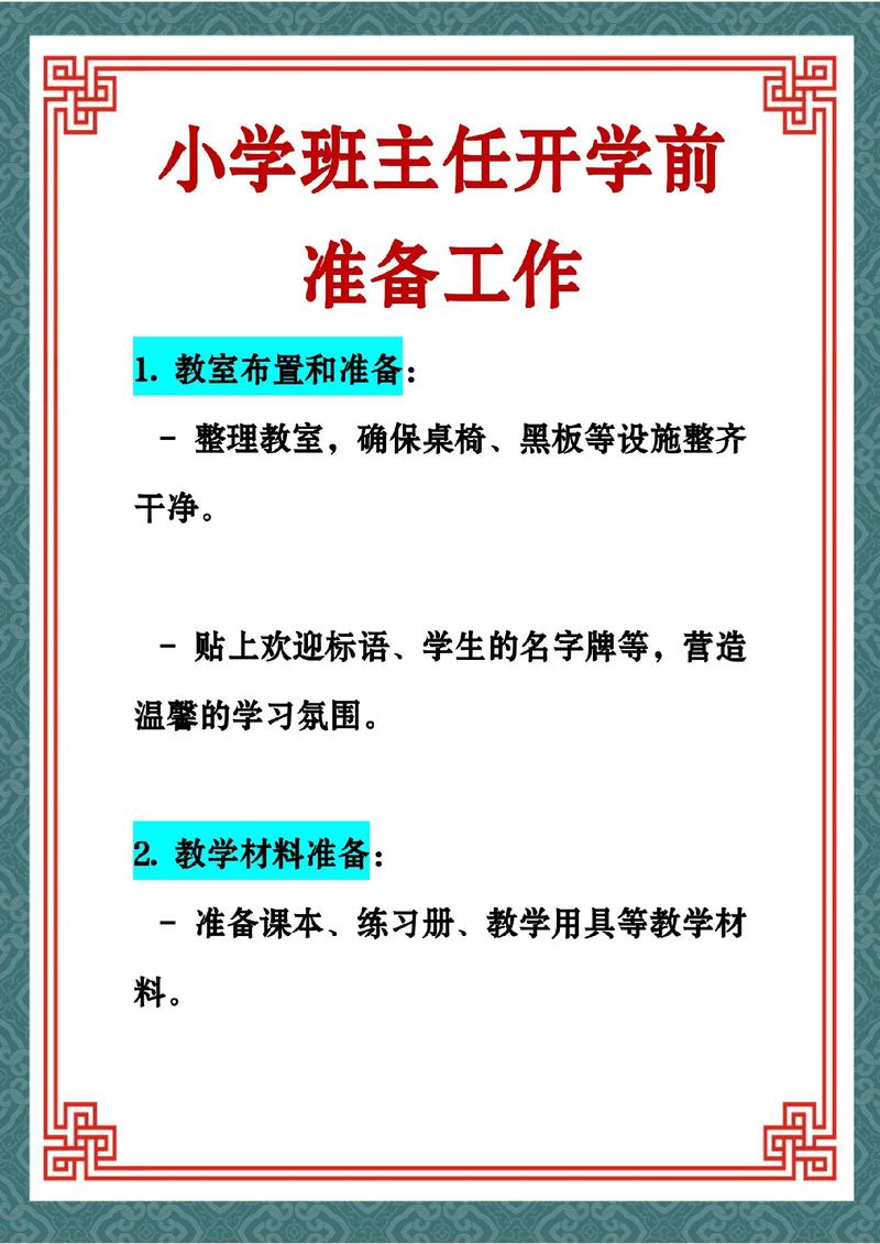 准备工作