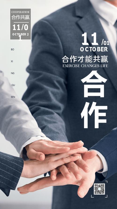 团队合作