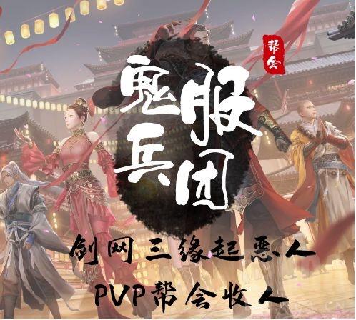 招募帮派成员