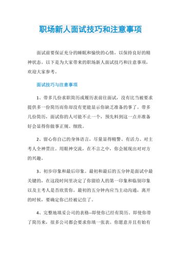 技巧与注意事项