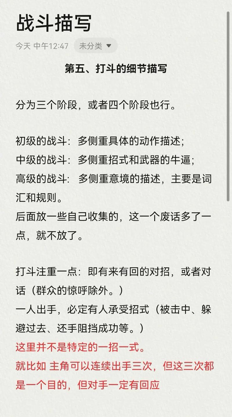战斗技巧