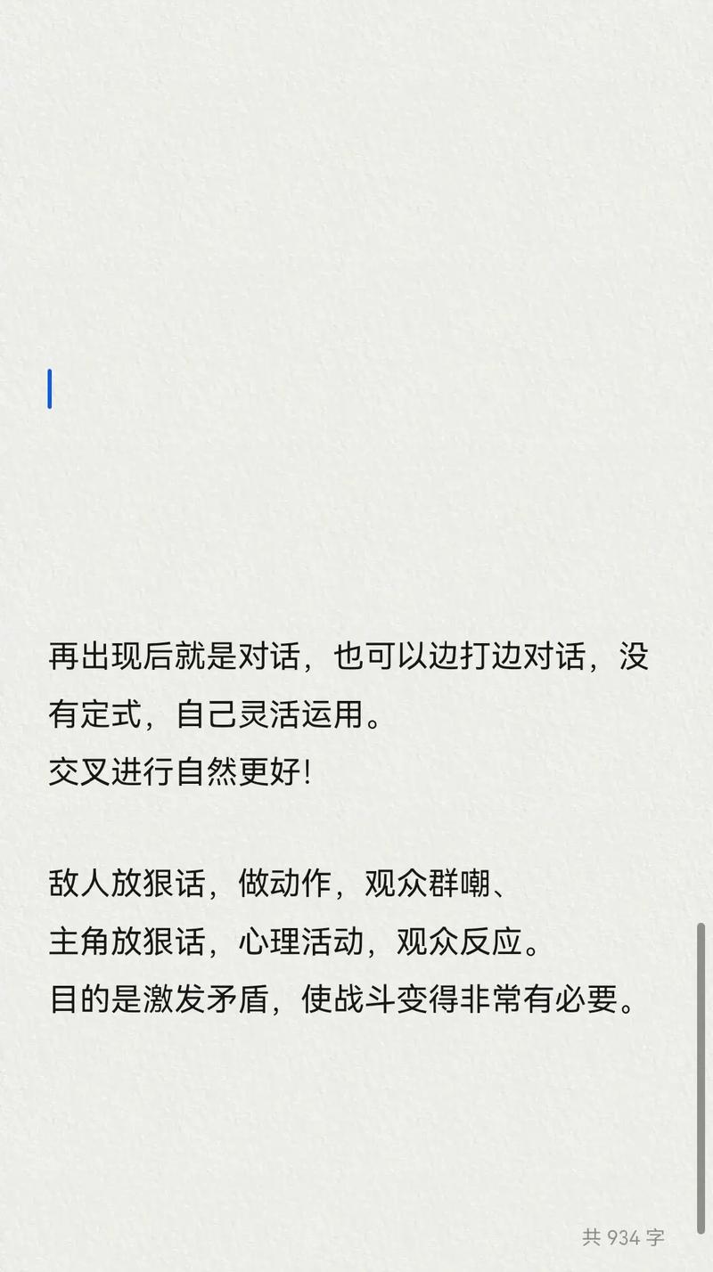 战斗技巧