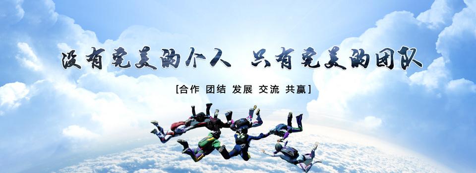 团队合作
