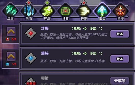 装备与技能