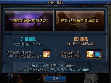 特殊挑战与奖励