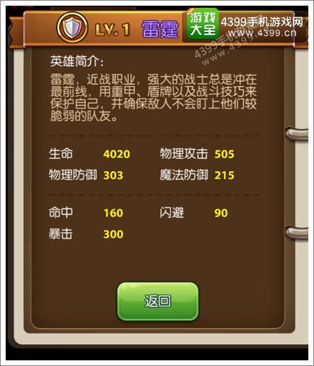 英雄培养