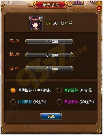 角色培养