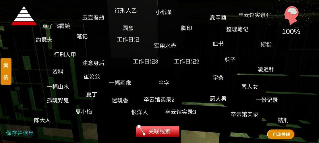 搜集线索
