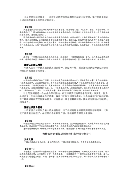 制定计划和策略