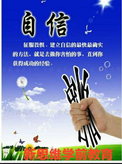 培养自信心