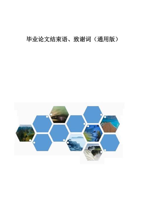 结束语